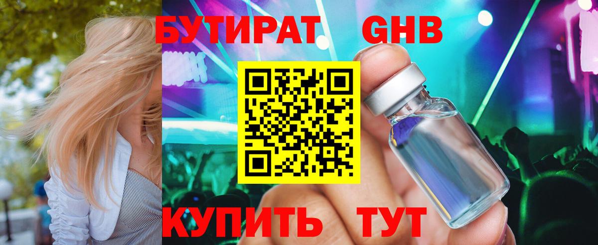 Сызрань  Бутират  Вход с VPN  БУТИРАТ бутандиол 