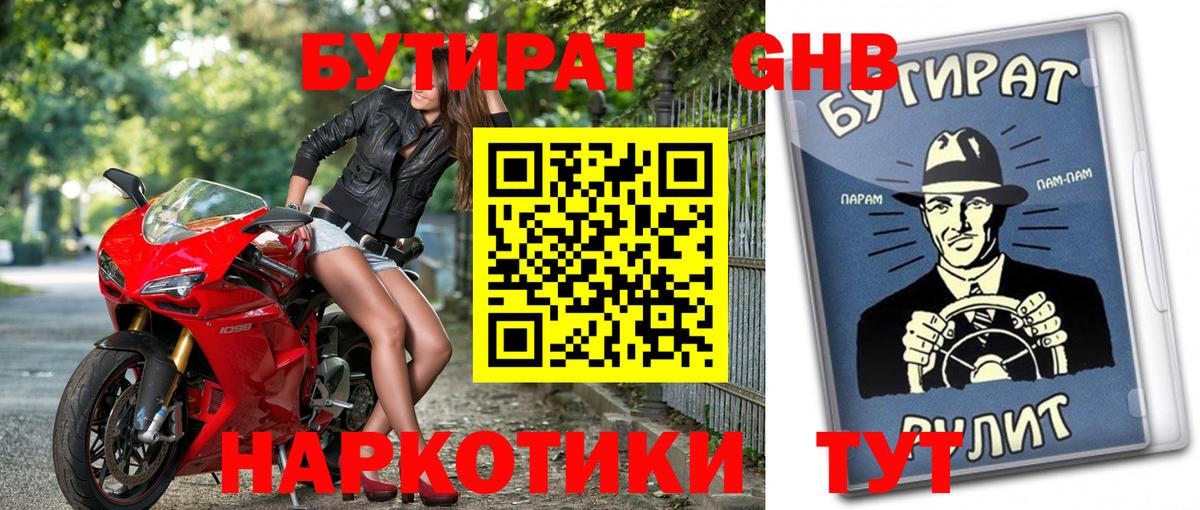 БУТИРАТ вода Сызрань
