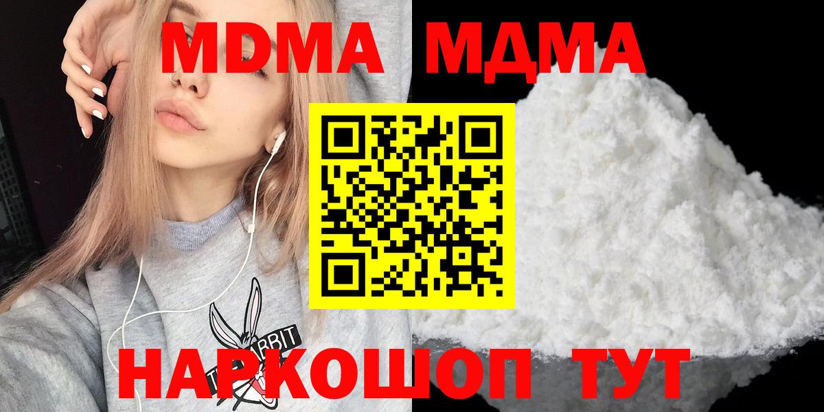 МДМА Molly  MDMA Molly  Вход с VPN  MDMA  Сызрань 