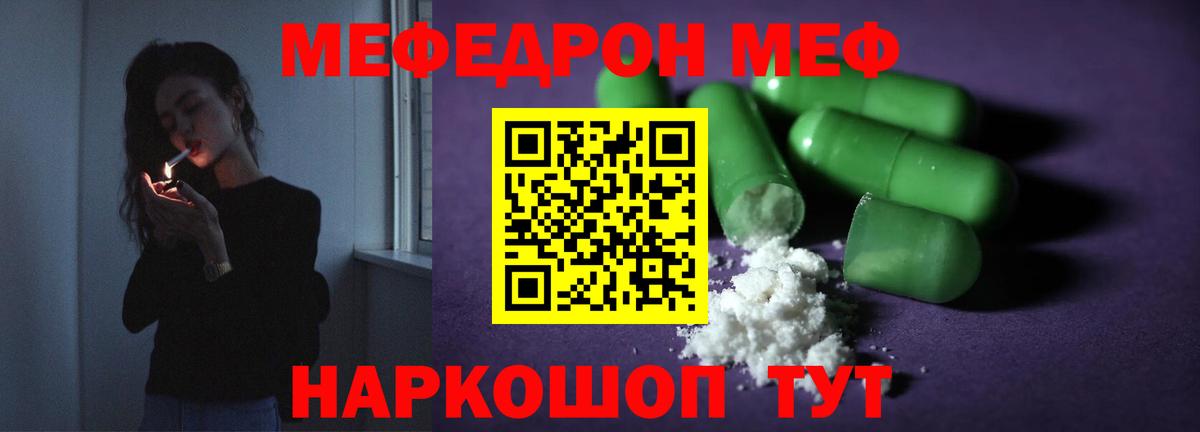МЕФ кристаллы Сызрань