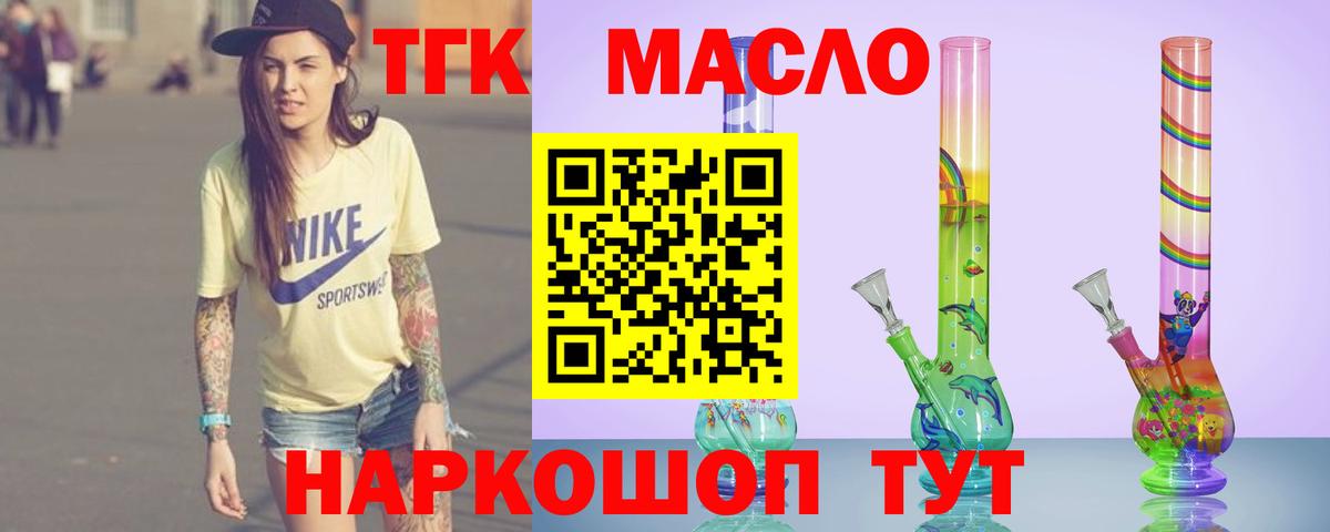 Дистиллят ТГК THC oil Сызрань