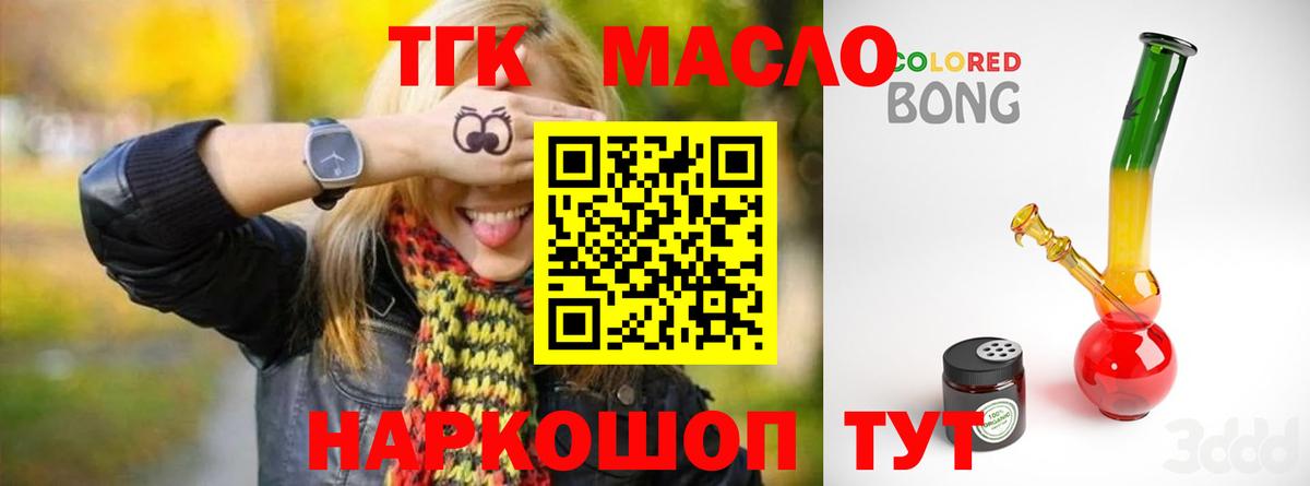 ТГК THC oil  Вход с VPN  Сызрань 