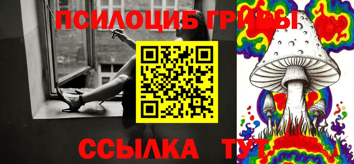 Псилоцибиновые грибы ЛСД  Вход с VPN  Сызрань 